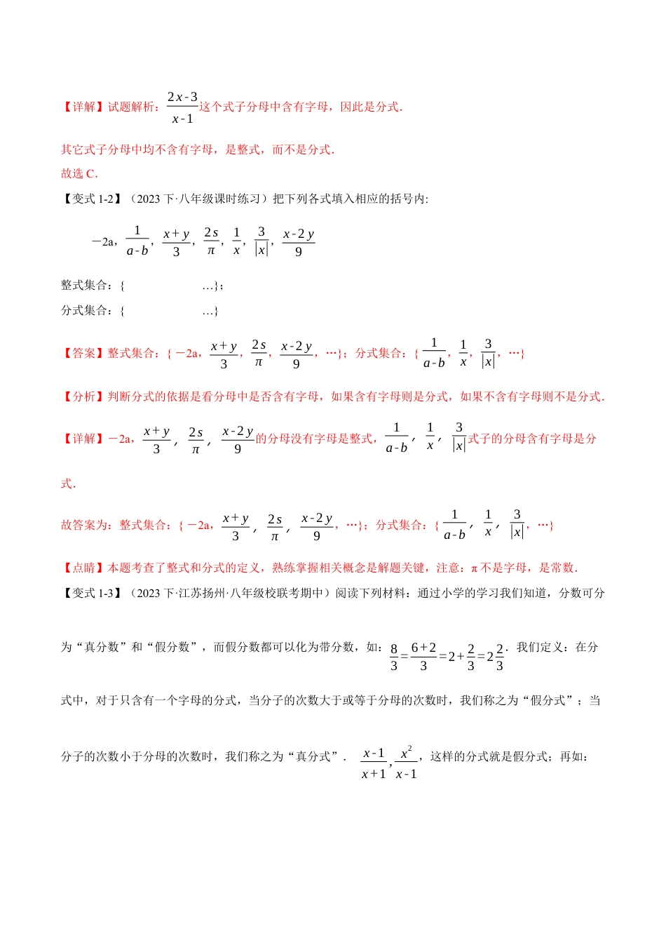 数学八年级上册-专题15.1 分式【十二大题型】（举一反三）（人教版）（解析版）.docx_第3页