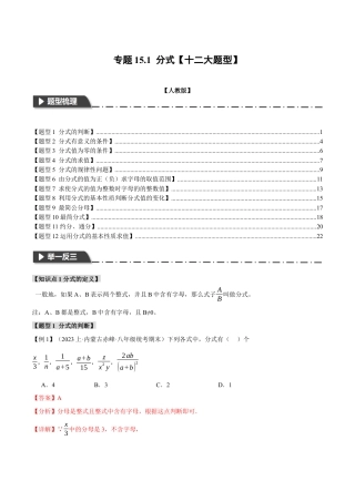 数学八年级上册-专题15.1 分式【十二大题型】（举一反三）（人教版）（解析版）.docx