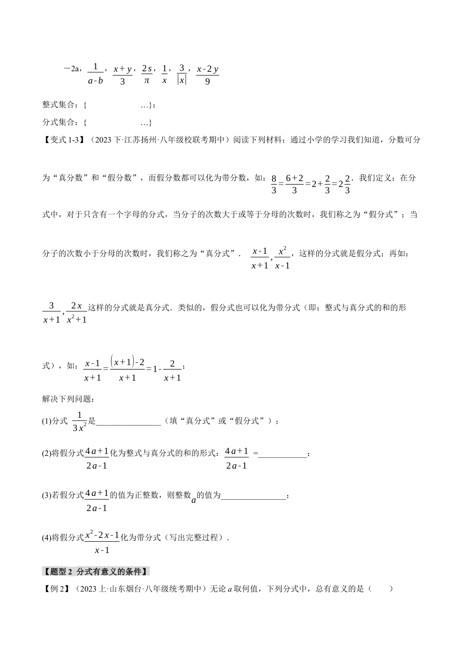 数学八年级上册-专题15.1 分式【十二大题型】（举一反三）（人教版）（原卷版）.docx_第2页
