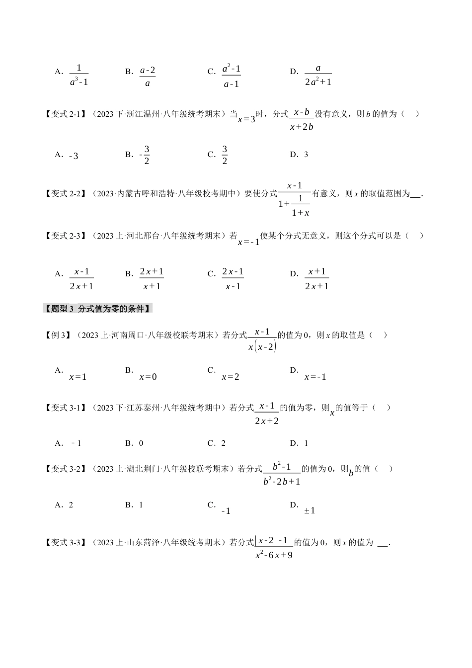 数学八年级上册-专题15.1 分式【十二大题型】（举一反三）（人教版）（原卷版）.docx_第3页