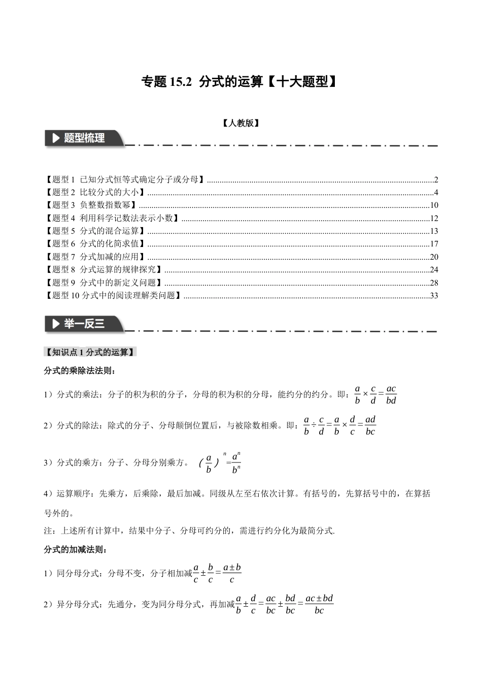 数学八年级上册-专题15.2 分式的运算【十大题型】（举一反三）（人教版）（解析版）.docx_第1页