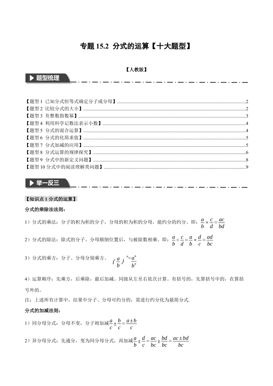 数学八年级上册-专题15.2 分式的运算【十大题型】（举一反三）（人教版）（原卷版）.docx_第1页