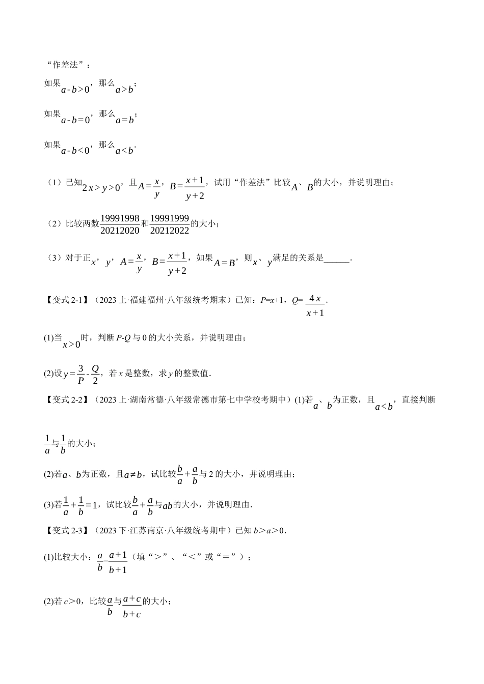 数学八年级上册-专题15.2 分式的运算【十大题型】（举一反三）（人教版）（原卷版）.docx_第3页