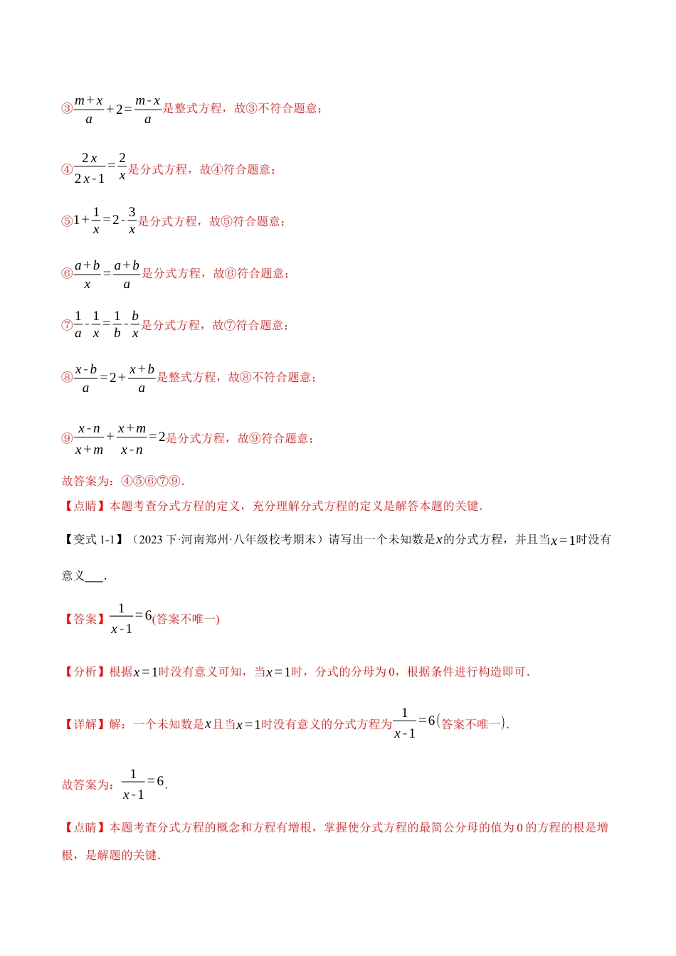 数学八年级上册-专题15.3 分式方程【十大题型】（举一反三）（人教版）（解析版）.docx_第2页