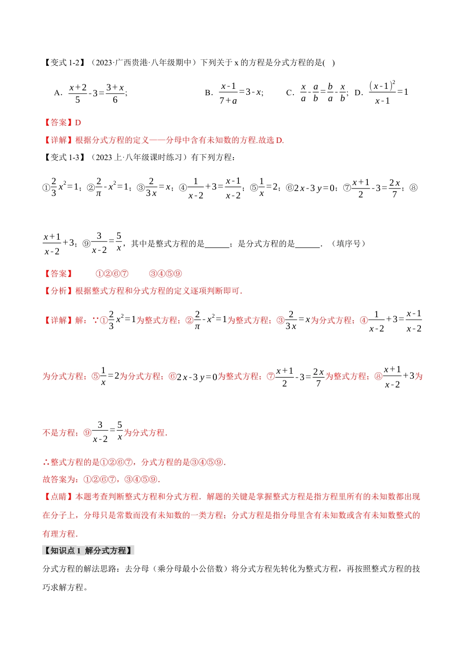 数学八年级上册-专题15.3 分式方程【十大题型】（举一反三）（人教版）（解析版）.docx_第3页