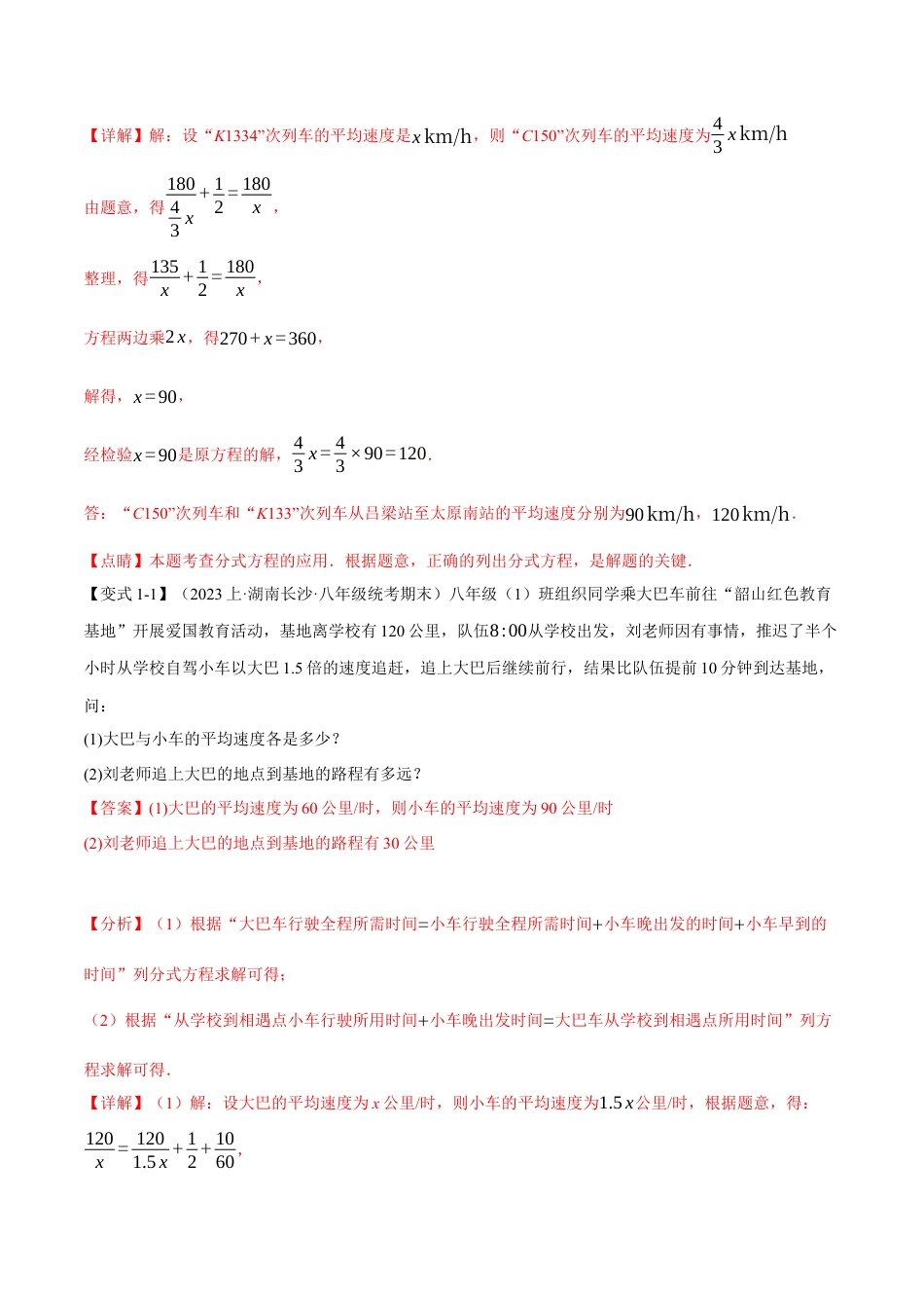 数学八年级上册-专题15.4 分式方程的实际应用【十大题型】（举一反三）（人教版）（解析版）.docx_第2页