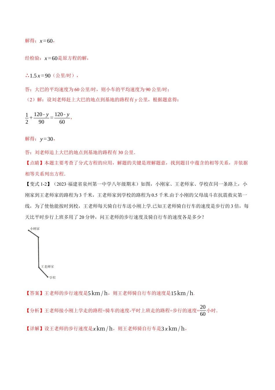 数学八年级上册-专题15.4 分式方程的实际应用【十大题型】（举一反三）（人教版）（解析版）.docx_第3页