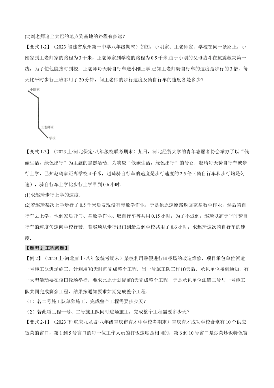 数学八年级上册-专题15.4 分式方程的实际应用【十大题型】（举一反三）（人教版）（原卷版）.docx_第2页