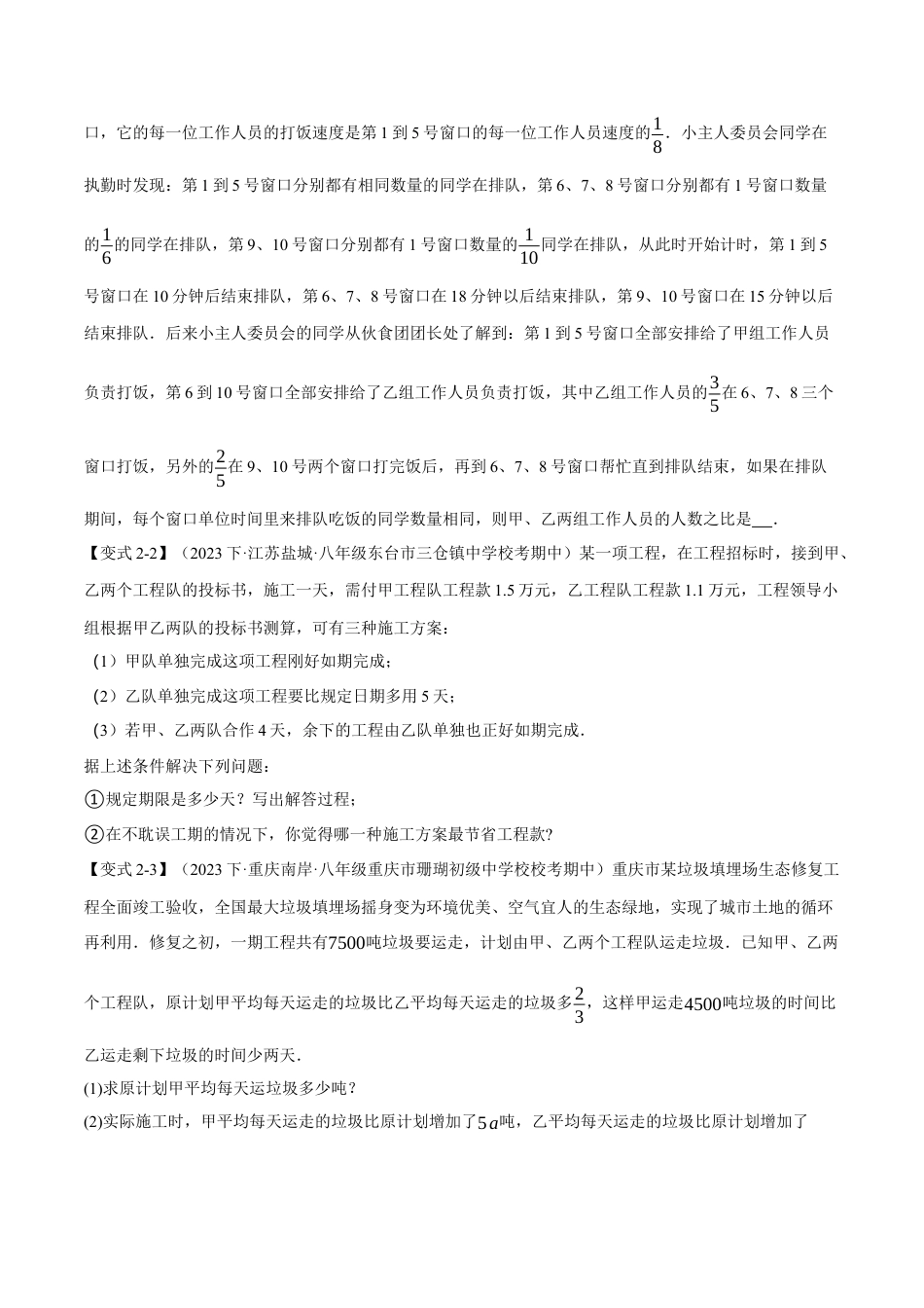 数学八年级上册-专题15.4 分式方程的实际应用【十大题型】（举一反三）（人教版）（原卷版）.docx_第3页