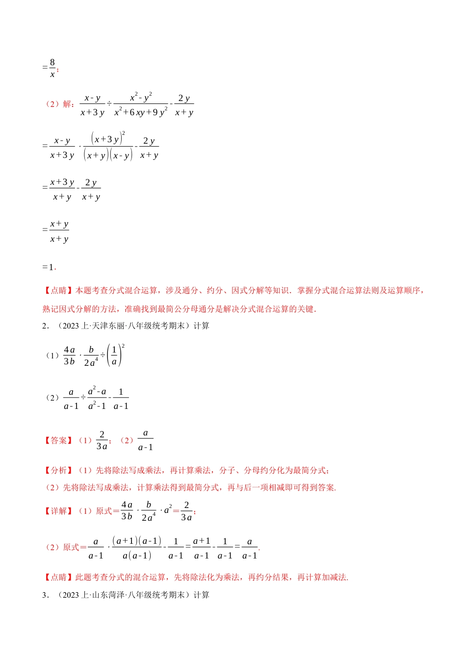 数学八年级上册-专题15.5 分式的混合运算专项训练（人教版）（解析版）.docx_第2页