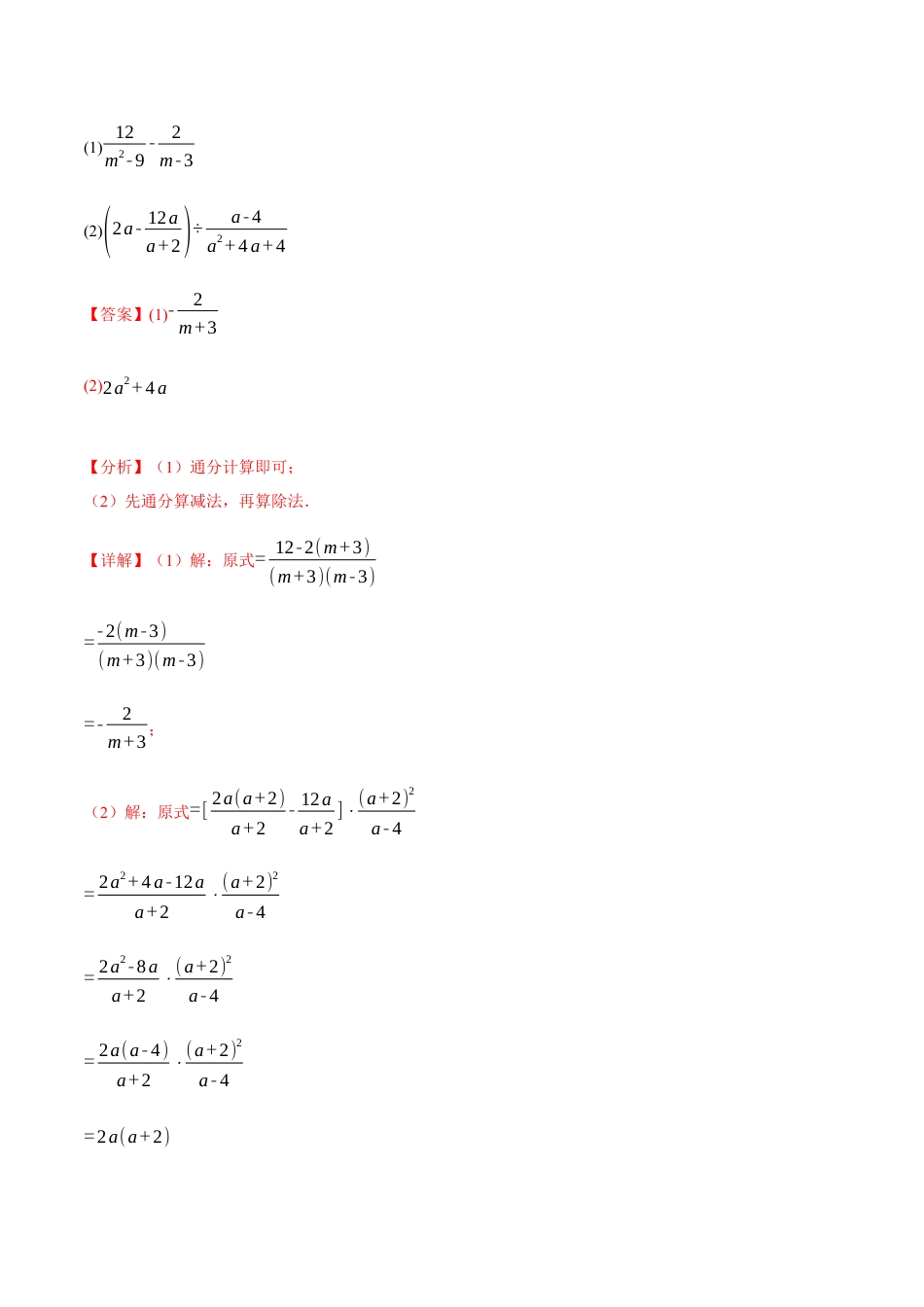 数学八年级上册-专题15.5 分式的混合运算专项训练（人教版）（解析版）.docx_第3页