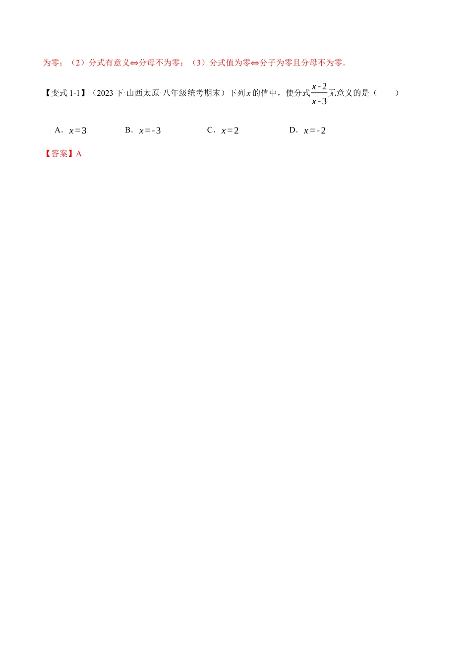 数学八年级上册-专题15.8 分式章末八大题型总结（培优篇）（人教版）（解析版）.docx_第2页