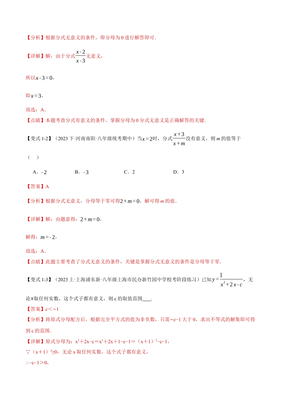 数学八年级上册-专题15.8 分式章末八大题型总结（培优篇）（人教版）（解析版）.docx_第3页