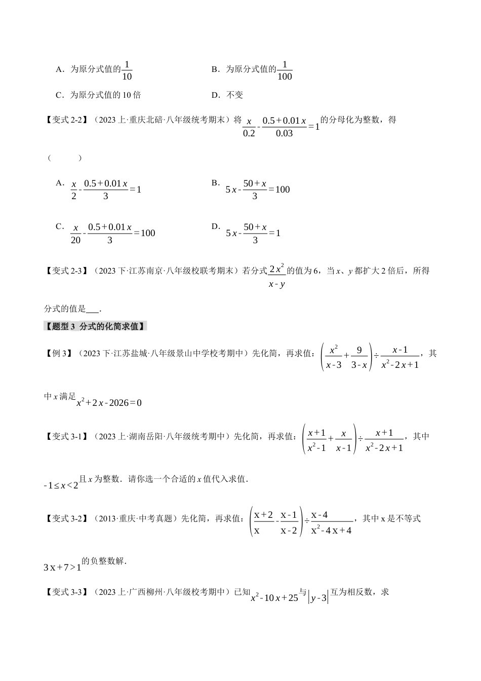 数学八年级上册-专题15.8 分式章末八大题型总结（培优篇）（人教版）（原卷版）.docx_第3页