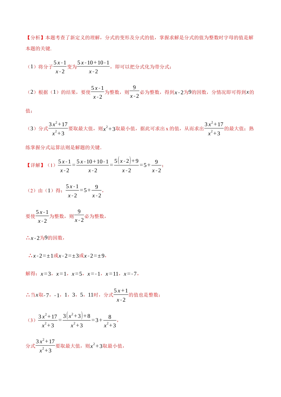 数学八年级上册-专题15.9 分式章末八大题型总结（拔尖篇）（人教版）（解析版）.docx_第3页
