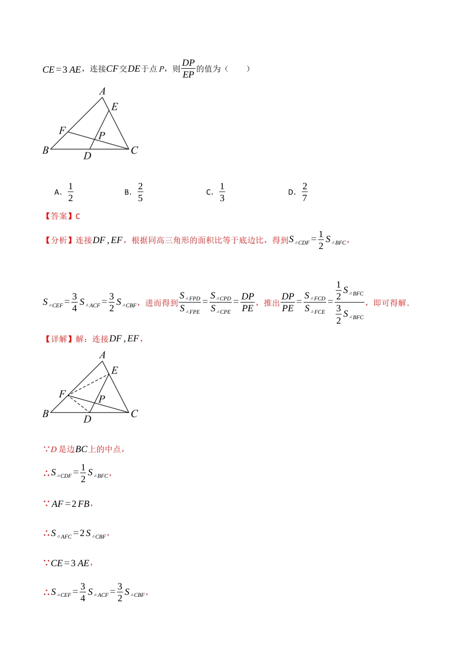 数学八年级上册-专题16.1 期中测试卷（拔尖）（人教版）（教师版）.docx_第3页