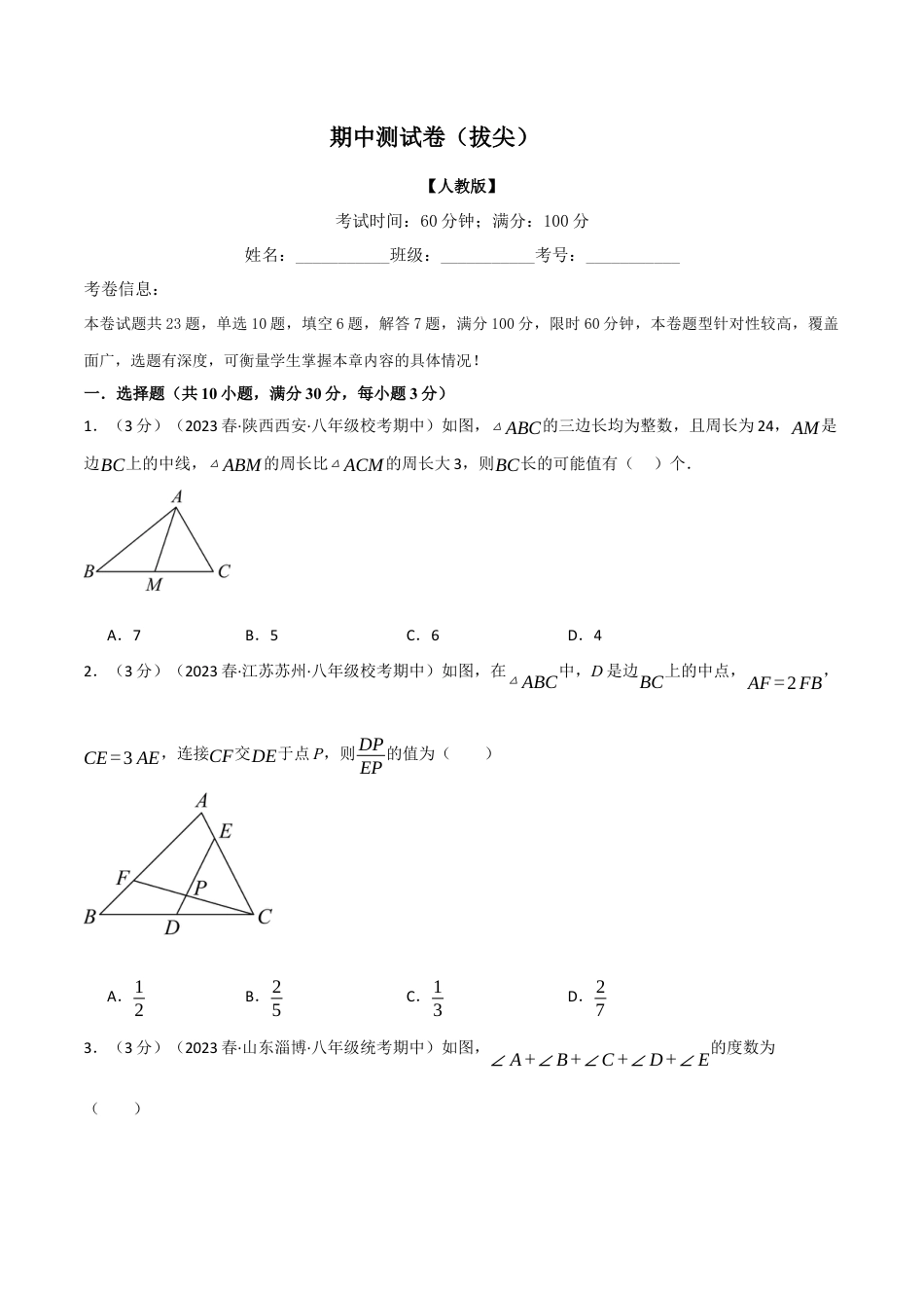 数学八年级上册-专题16.1 期中测试卷（拔尖）（人教版）（学生版）.docx_第1页