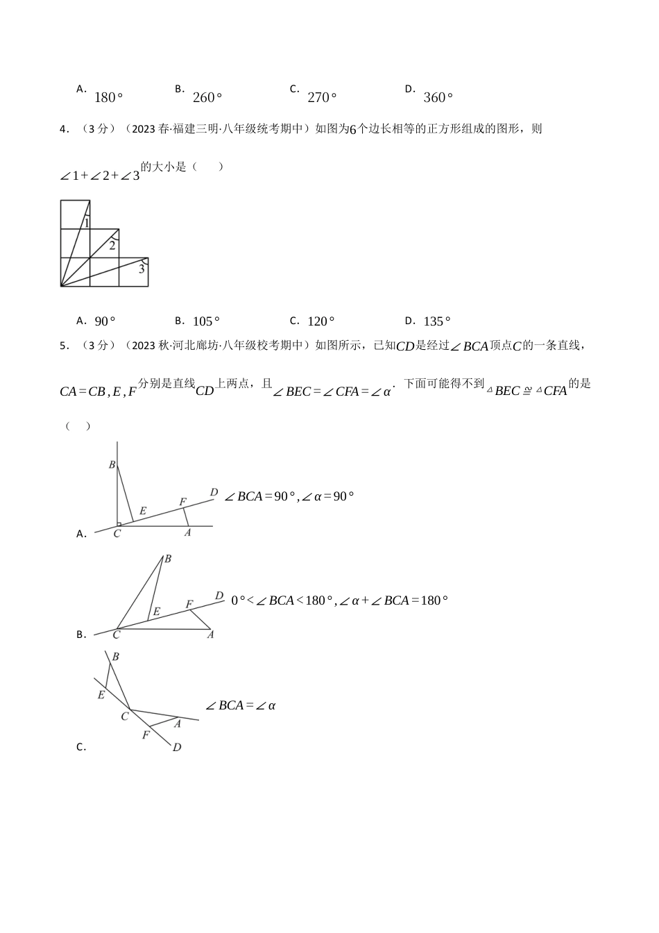 数学八年级上册-专题16.1 期中测试卷（拔尖）（人教版）（学生版）.docx_第3页