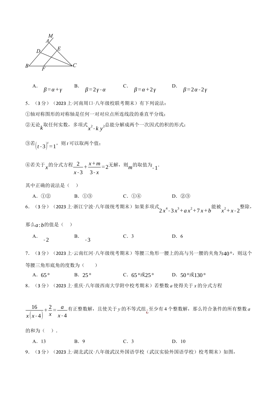 数学八年级上册-专题16.2 期末押题卷（人教版）（原卷版）.docx_第3页