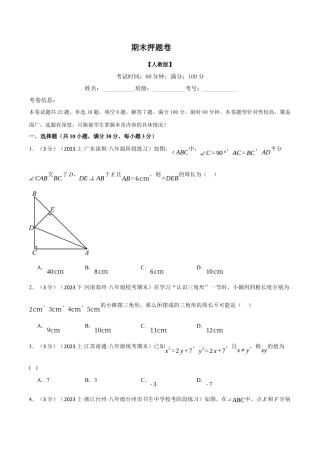 数学八年级上册-专题16.2 期末押题卷（人教版）（原卷版）.docx