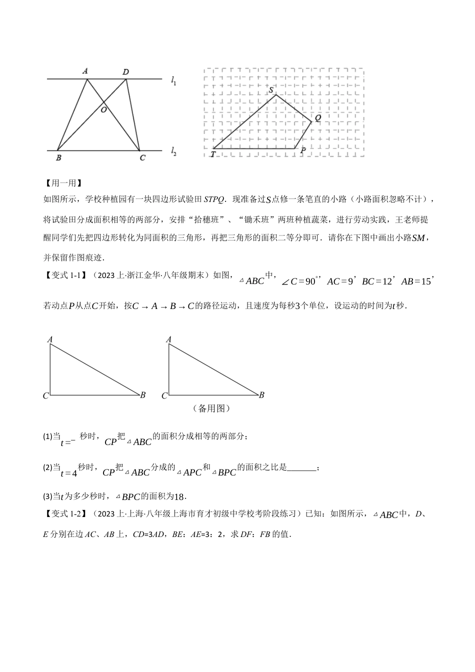 数学八年级上册-专题16.4 期末复习之解答压轴题十三大题型总结（人教版）（原卷版）.docx_第2页