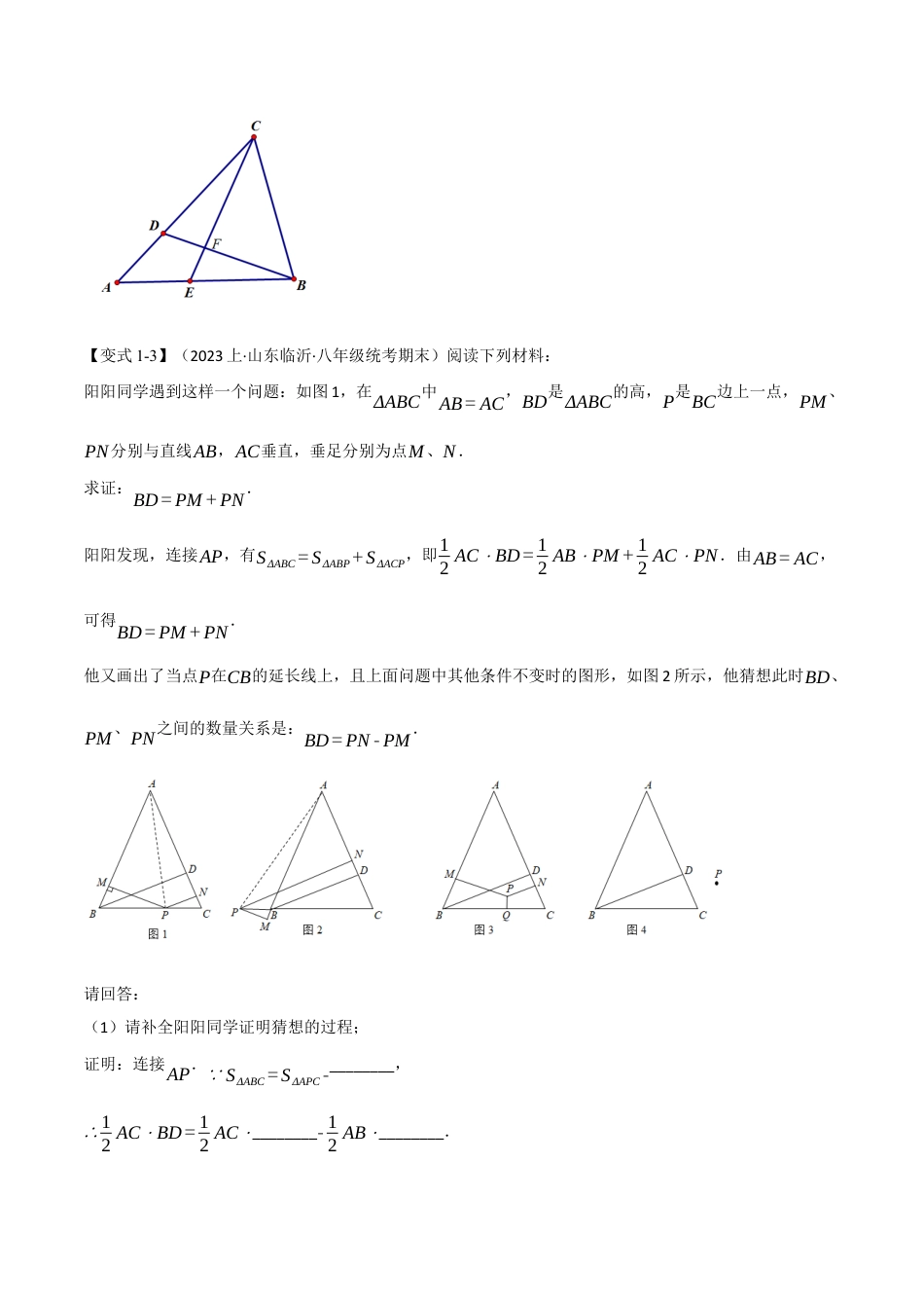 数学八年级上册-专题16.4 期末复习之解答压轴题十三大题型总结（人教版）（原卷版）.docx_第3页