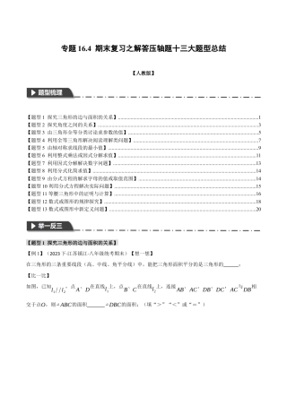 数学八年级上册-专题16.4 期末复习之解答压轴题十三大题型总结（人教版）（原卷版）.docx