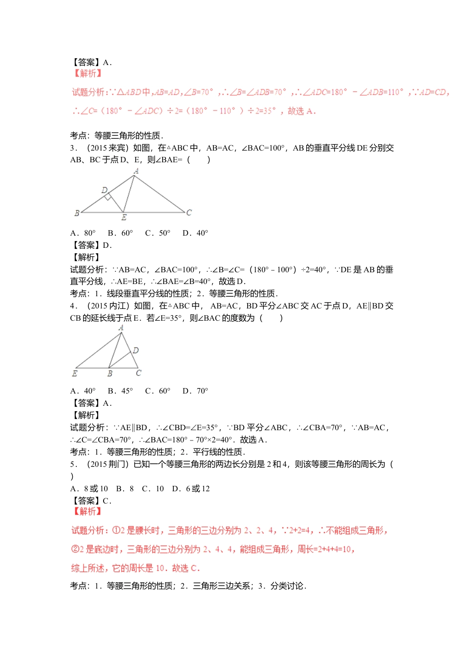 数学八年级上册-专题复习：等腰（边）三角形与直角三角形.docx_第2页