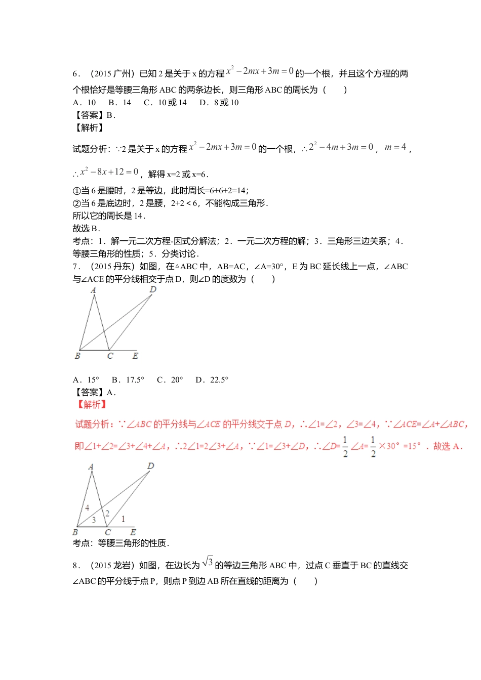 数学八年级上册-专题复习：等腰（边）三角形与直角三角形.docx_第3页