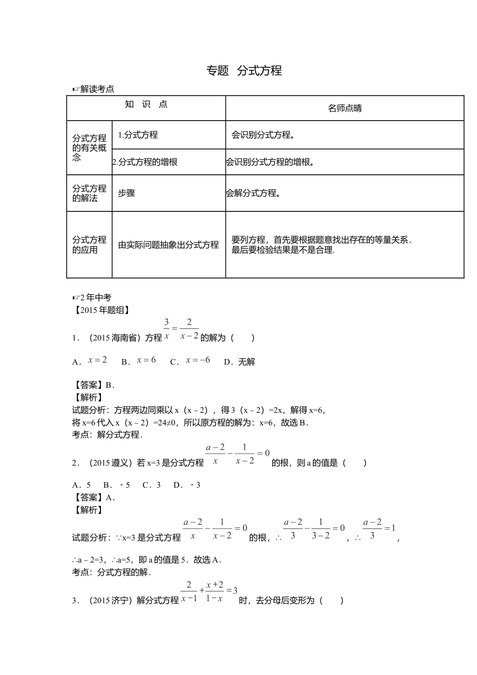 数学八年级上册-专题复习：分式方程.docx_第1页