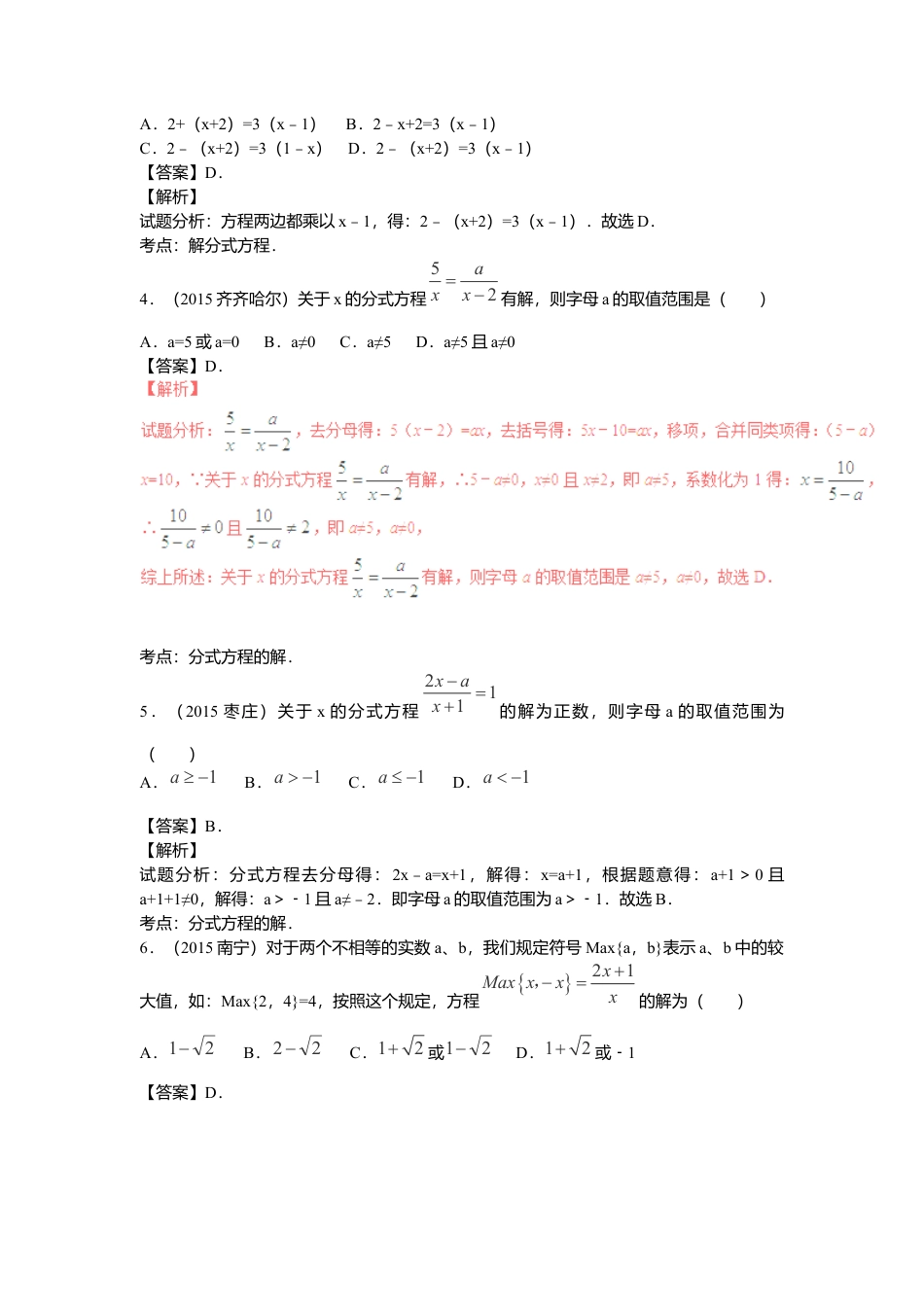数学八年级上册-专题复习：分式方程.docx_第2页