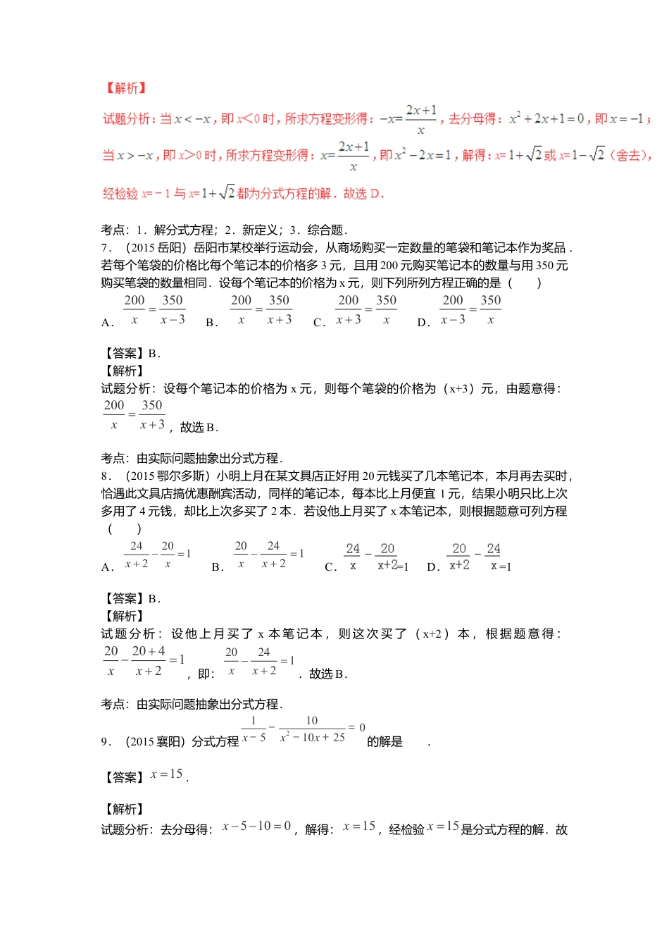 数学八年级上册-专题复习：分式方程.docx_第3页
