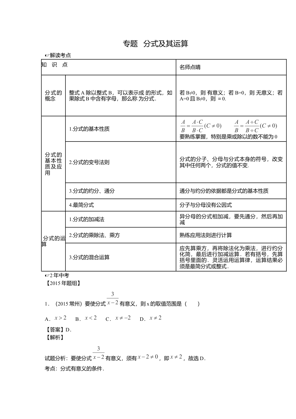 数学八年级上册-专题复习：分式及其运算.docx_第1页
