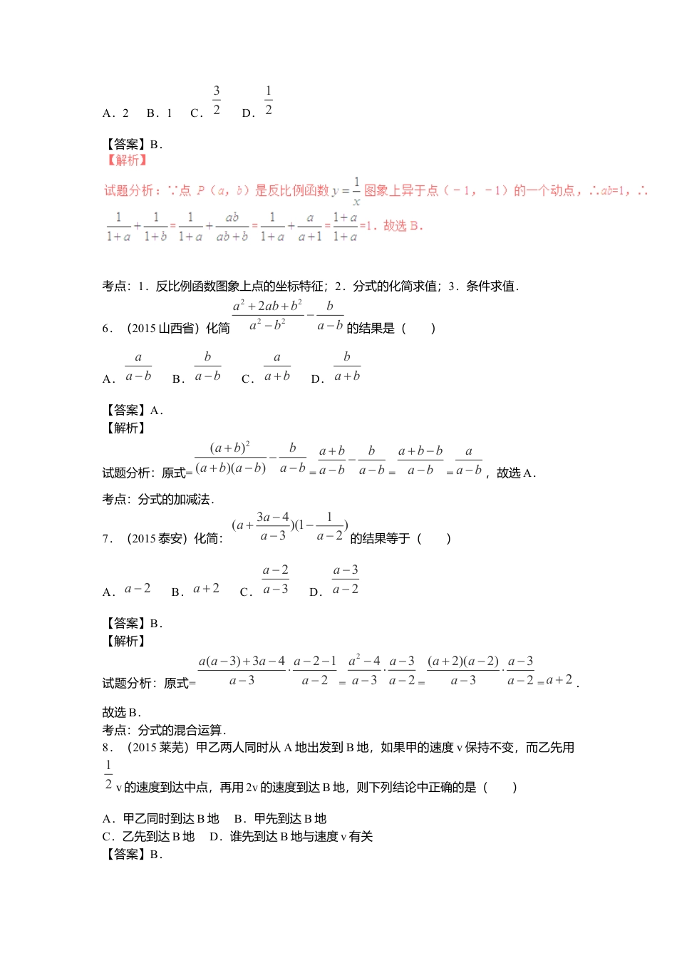 数学八年级上册-专题复习：分式及其运算.docx_第3页