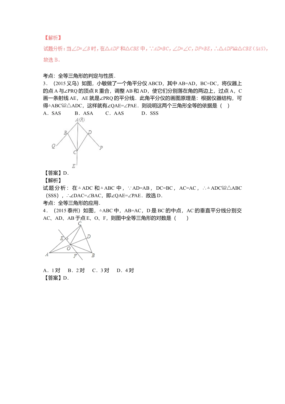 数学八年级上册-专题复习：全等三角形与角平分线.docx_第2页