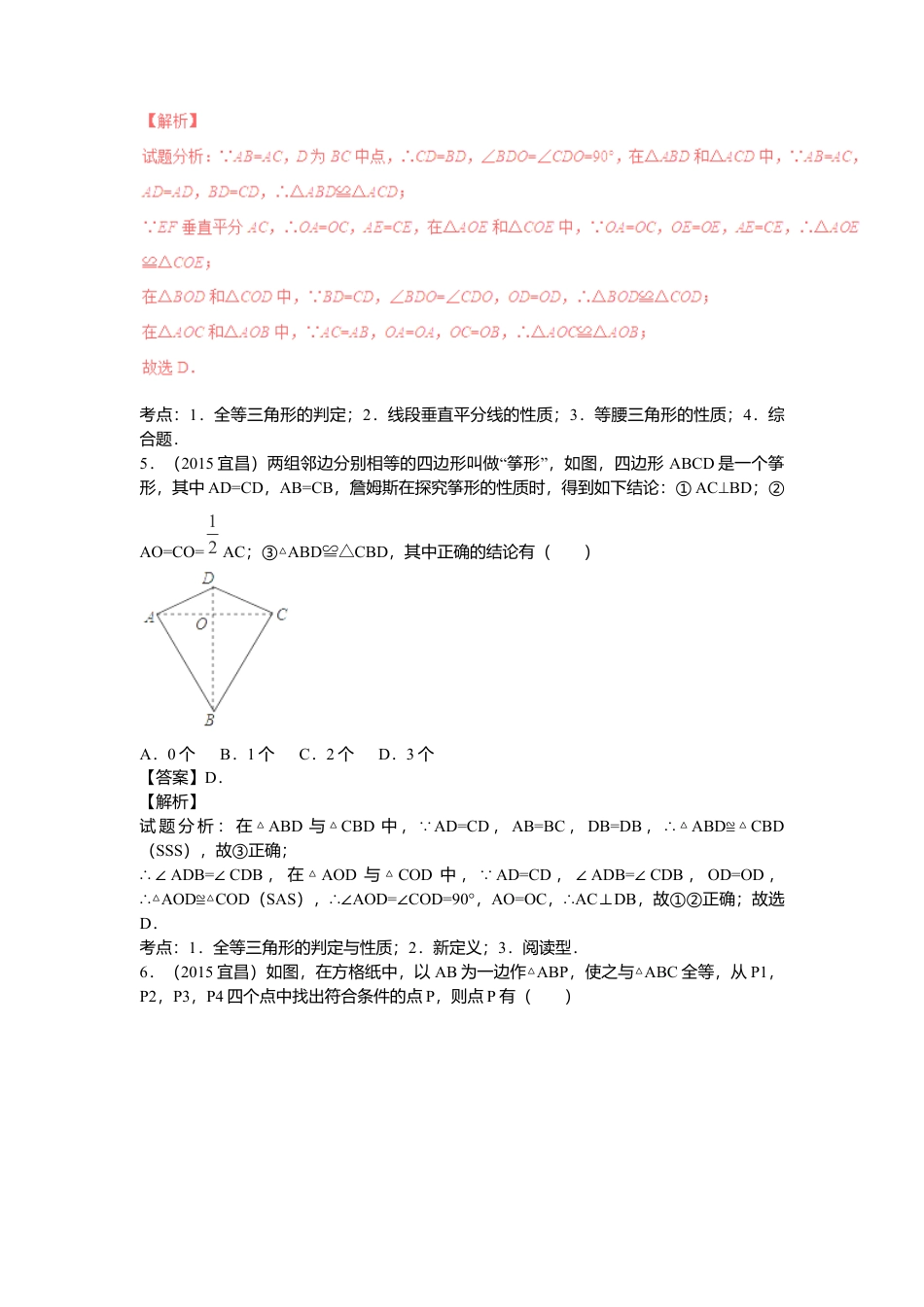 数学八年级上册-专题复习：全等三角形与角平分线.docx_第3页