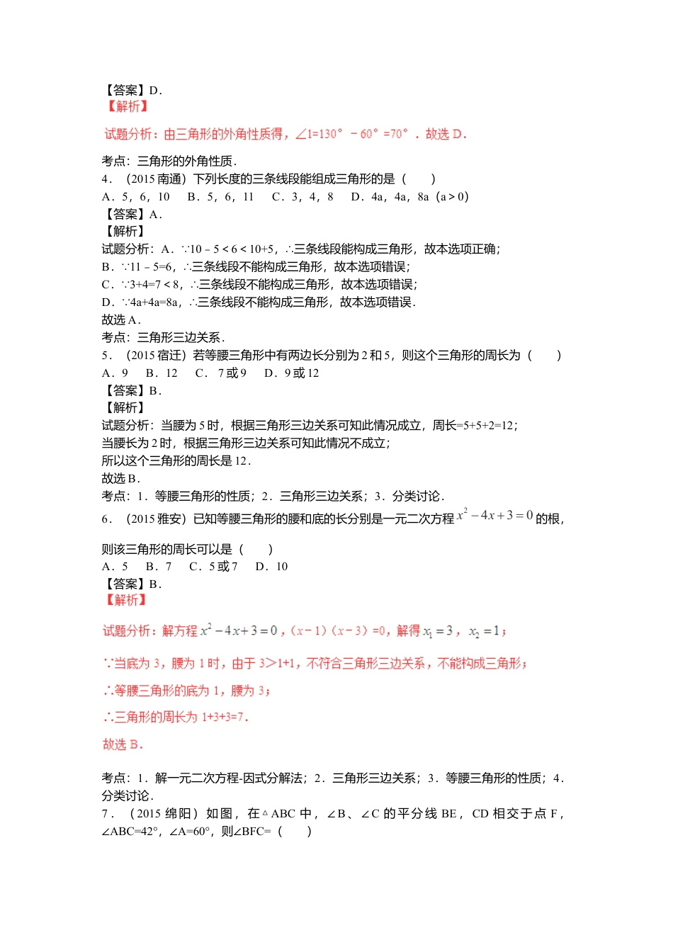 数学八年级上册-专题复习：三角形及其性质.docx_第2页