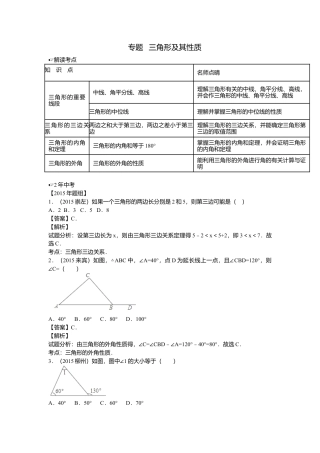 数学八年级上册-专题复习：三角形及其性质.docx