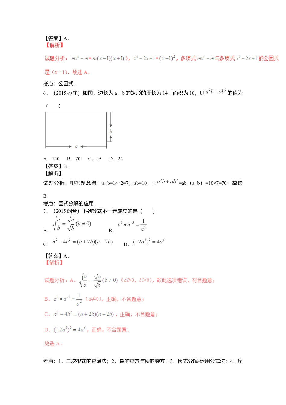 数学八年级上册-专题复习：因式分解.docx_第3页