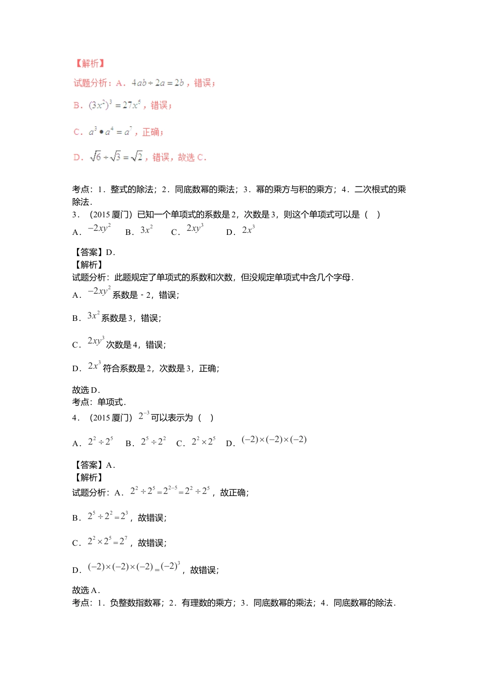 数学八年级上册-专题复习：整式的运算.docx_第2页