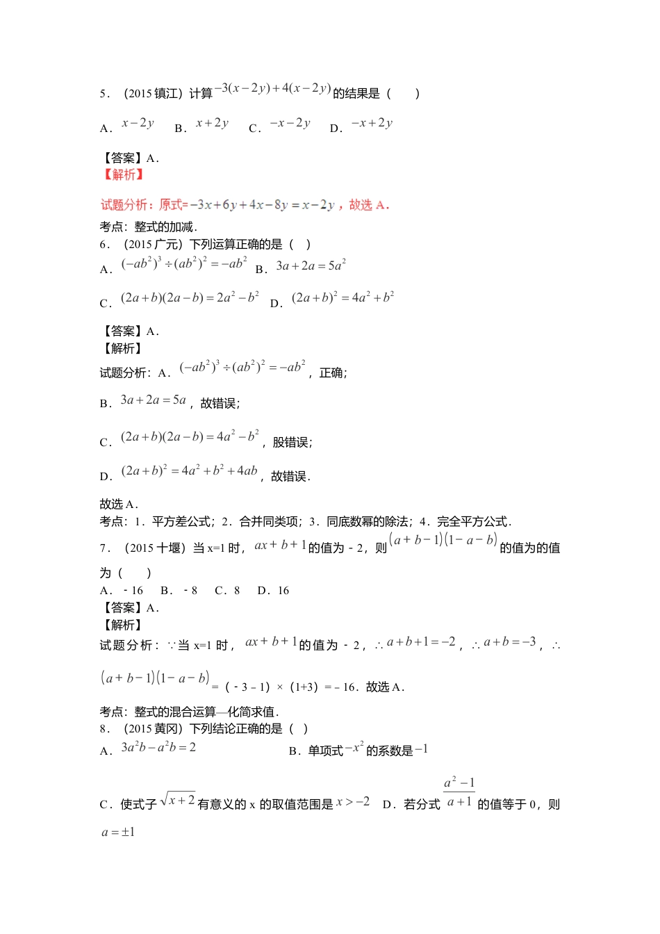 数学八年级上册-专题复习：整式的运算.docx_第3页