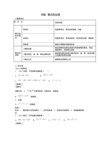 数学八年级上册-专题复习：整式的运算.docx