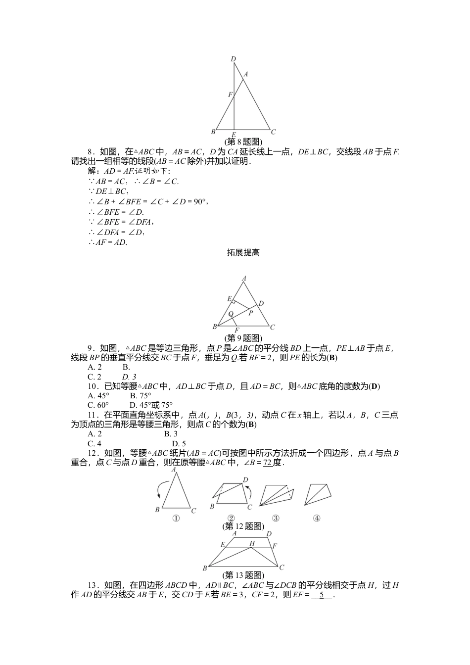 数学八年级上册-专题练习：等腰三角形.docx_第2页