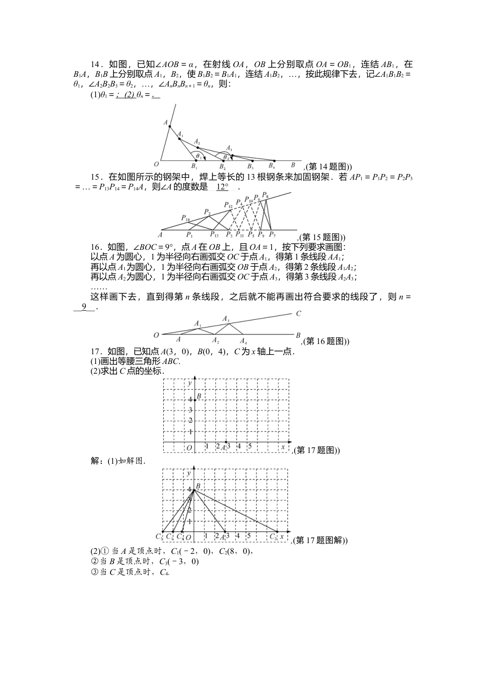 数学八年级上册-专题练习：等腰三角形.docx_第3页