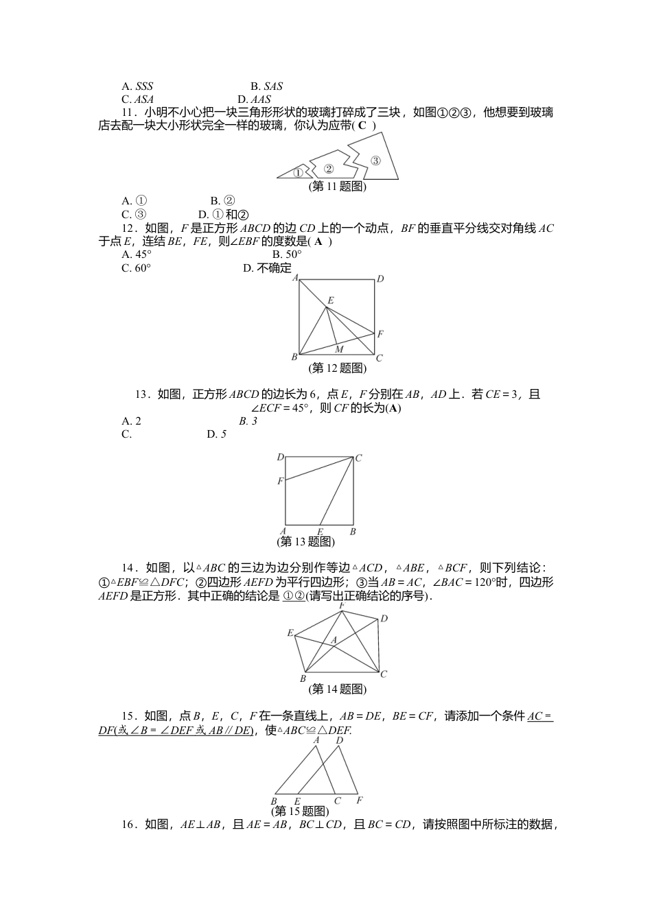 数学八年级上册-专题练习：全等三角形.docx_第3页