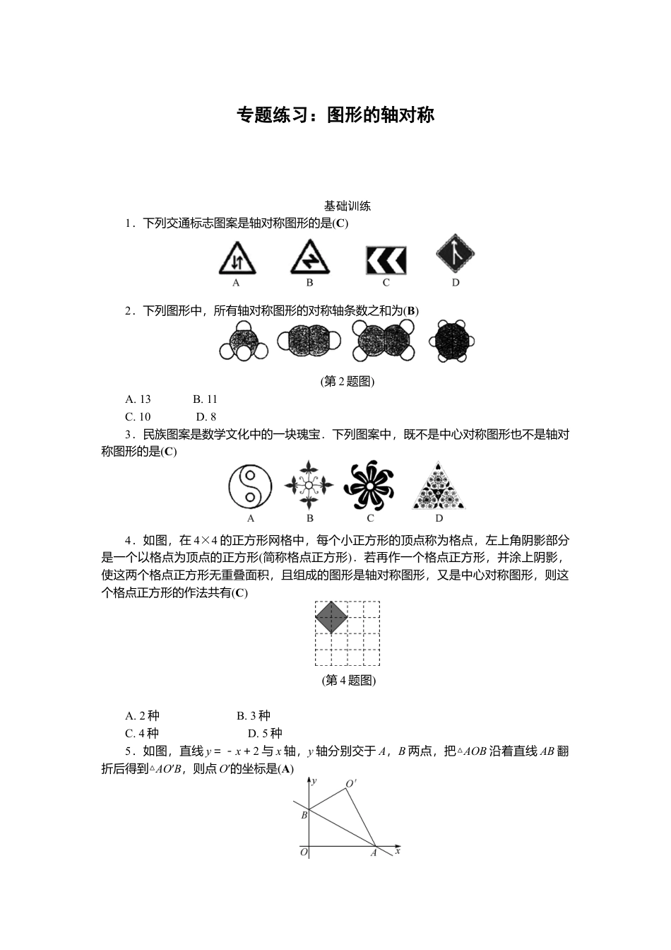数学八年级上册-专题练习：图形的轴对称.docx_第1页