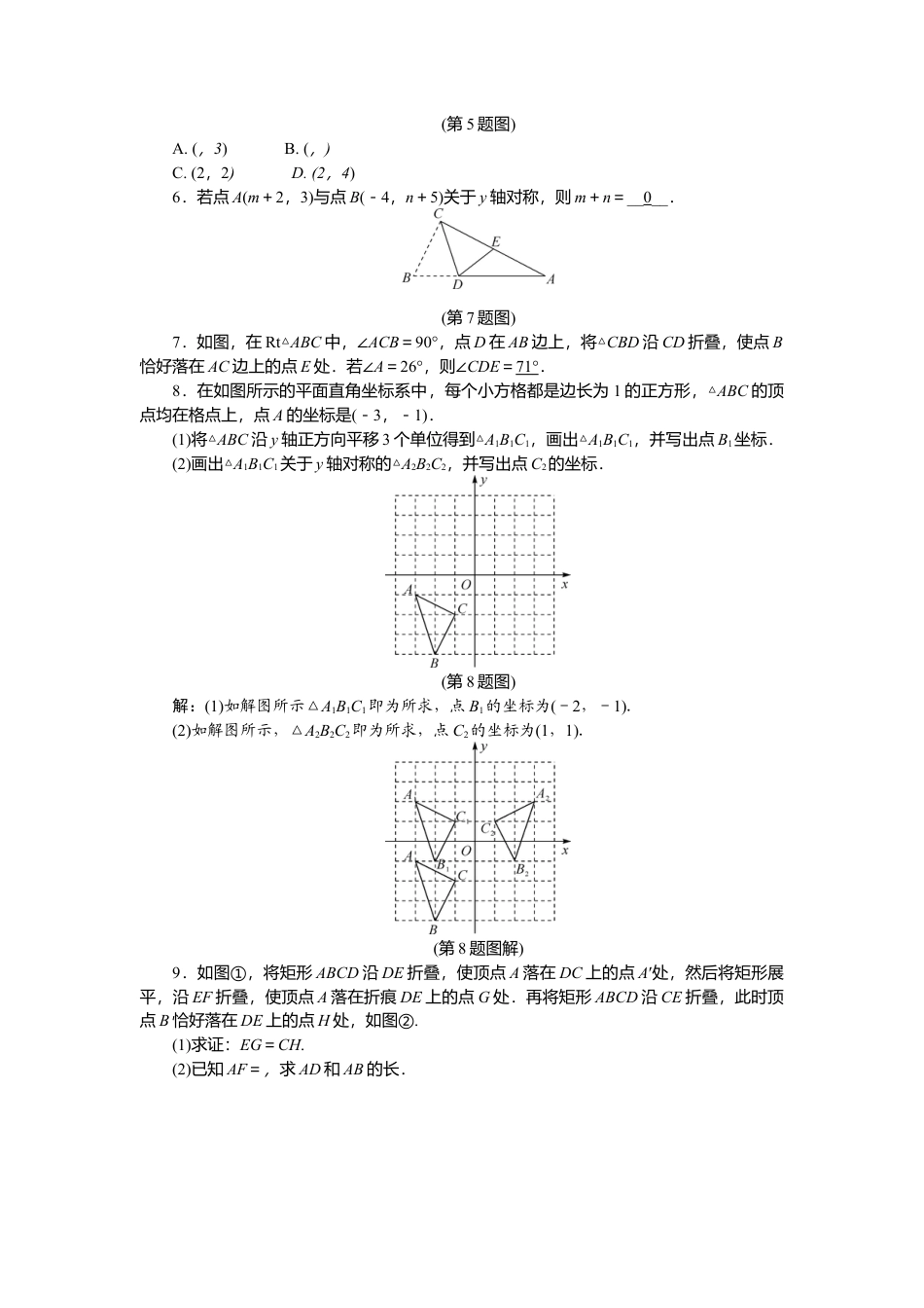 数学八年级上册-专题练习：图形的轴对称.docx_第2页