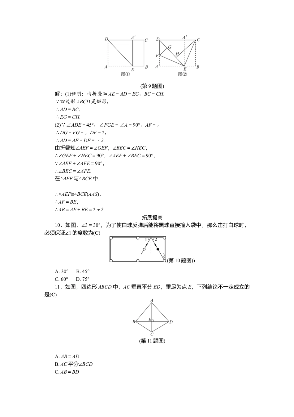 数学八年级上册-专题练习：图形的轴对称.docx_第3页