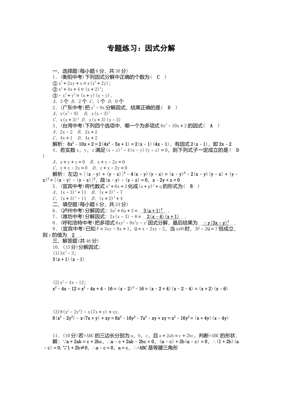 数学八年级上册-专题练习：因式分解.docx_第1页