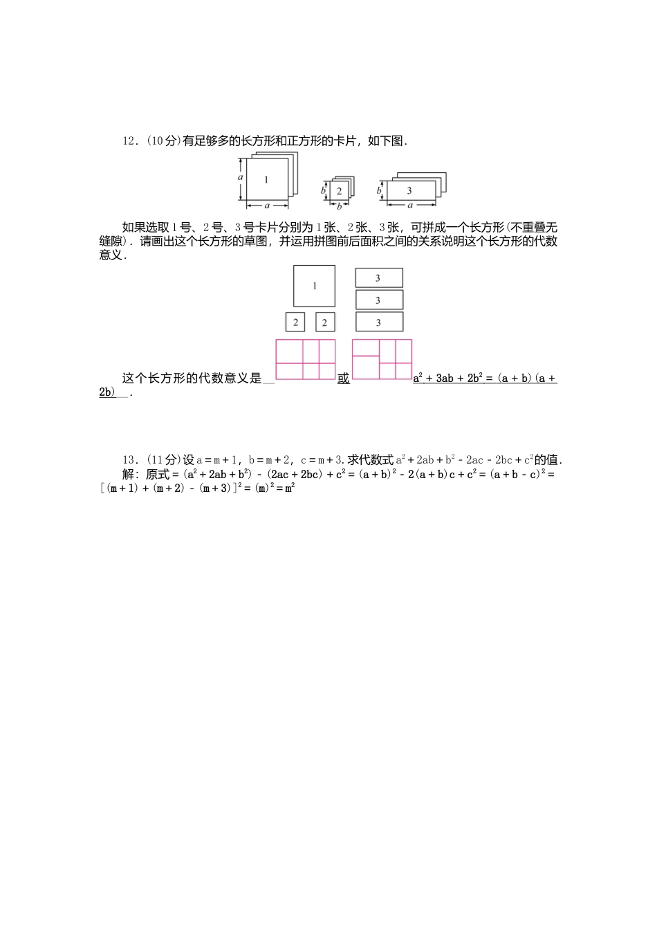 数学八年级上册-专题练习：因式分解.docx_第2页